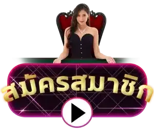 pk789 สมัครสมาชิก